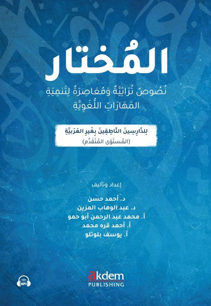 El-Muhtar
