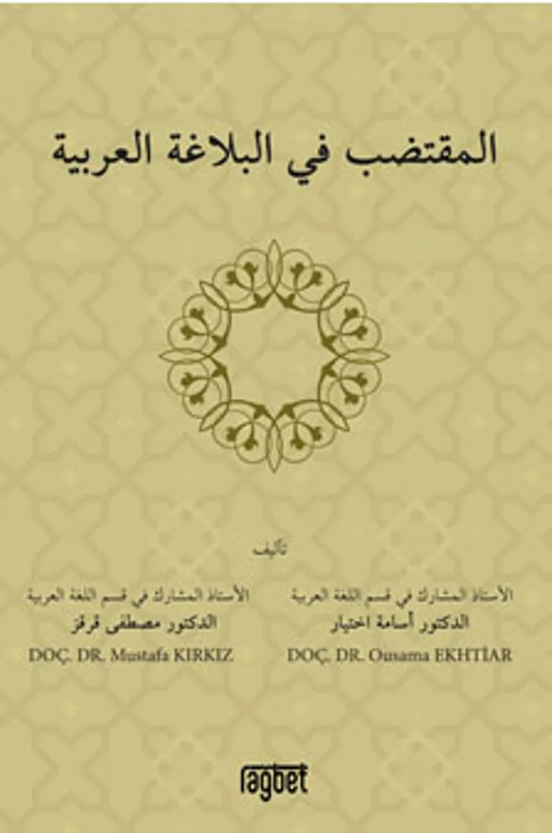 El Muktedabu Fil Belağati Arabiyyeti