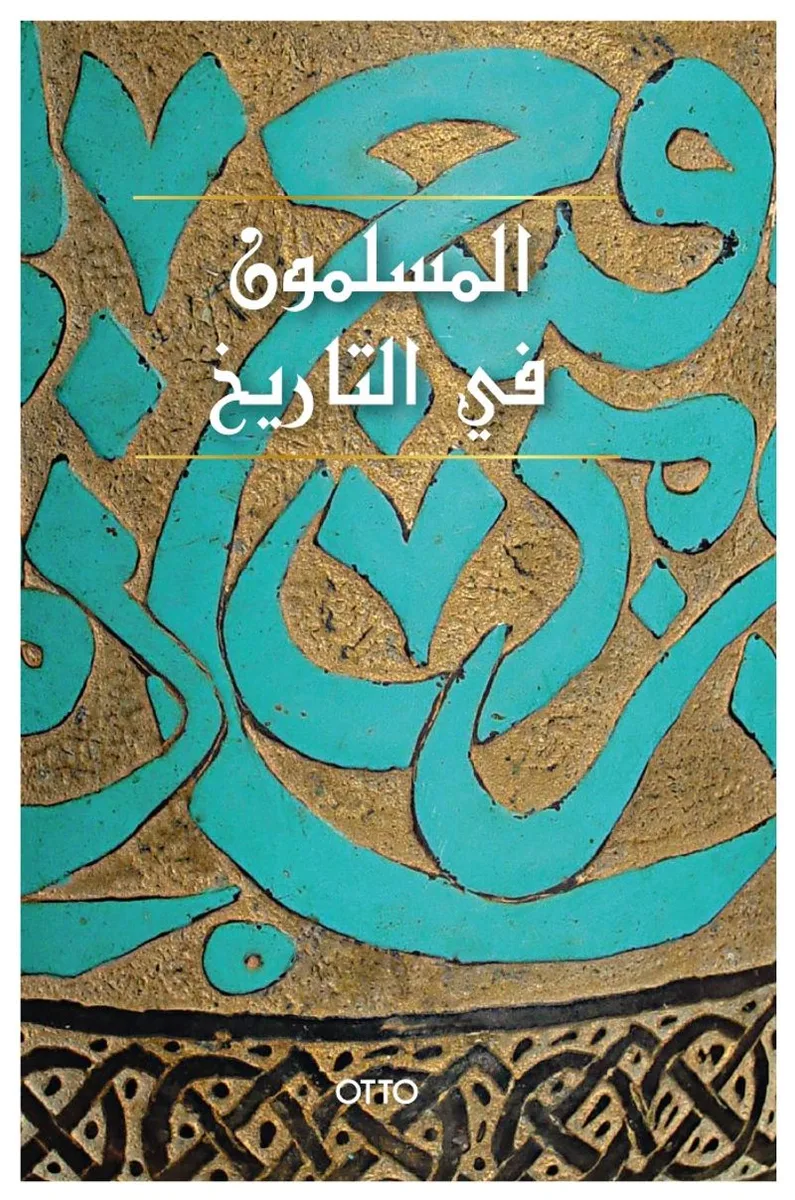 El-Muslimun Fi't-Tarih (Arapça)