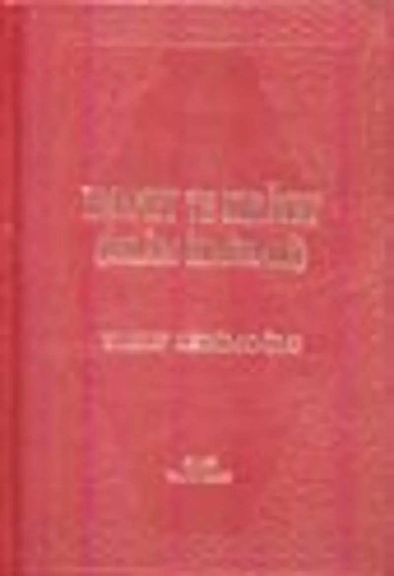 Emanet ve Ehliyet (İslam İhmihali) 2 Cilt