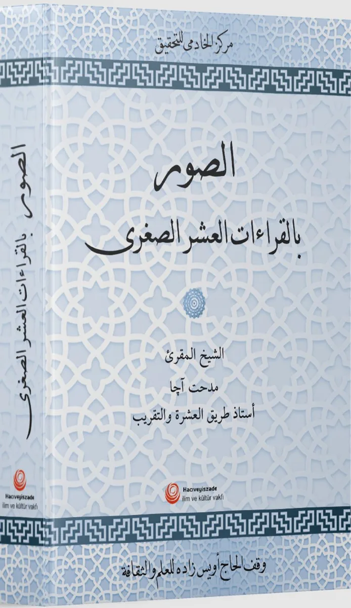 Es-Suveru Bi'l-Kıraati'l-Aşri's-Suğra