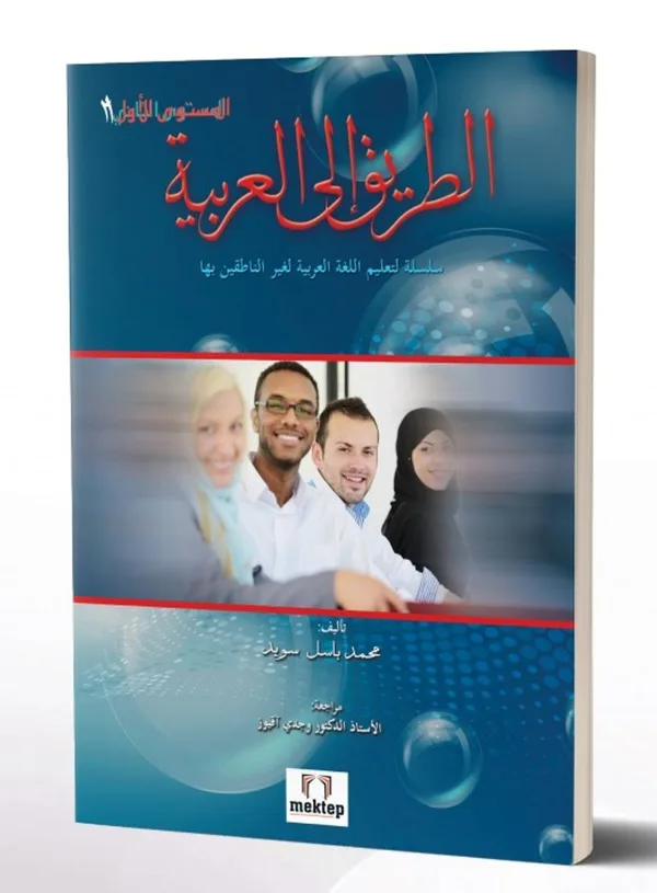 Et-Tarik İla'l-Arabiyye 2
