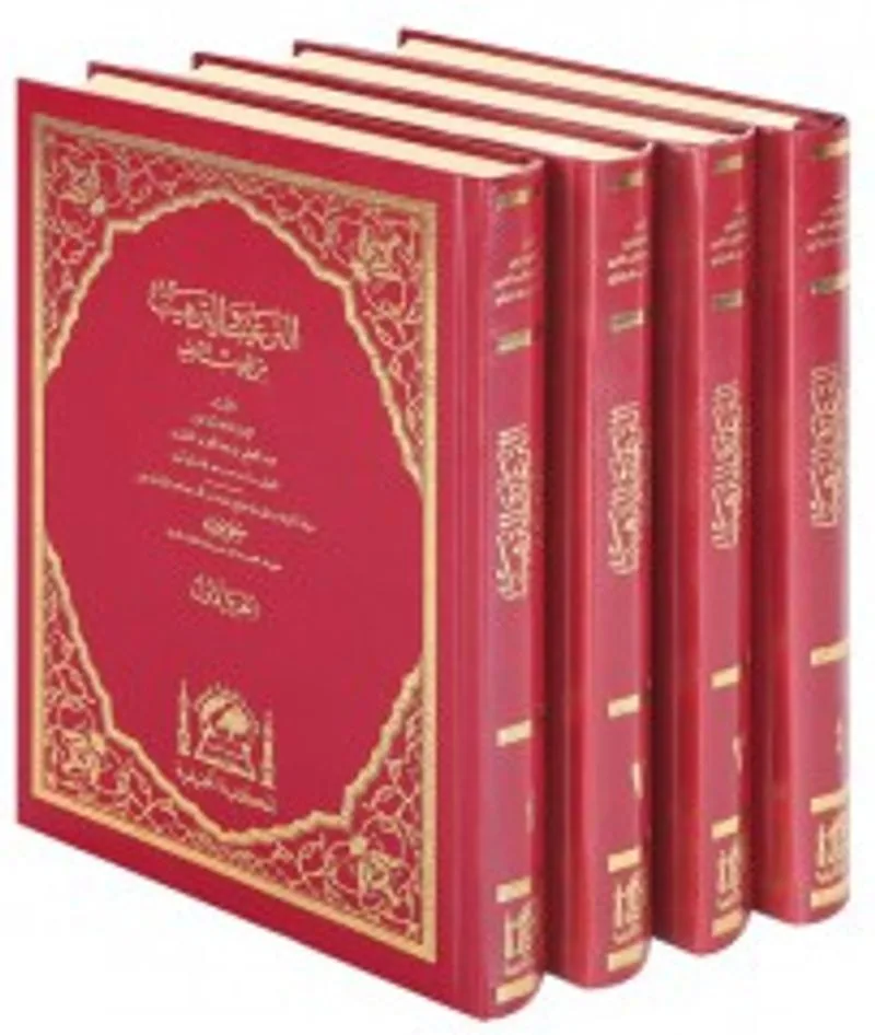 Et-Terğib Ve't-Terhib (4 Cilt)