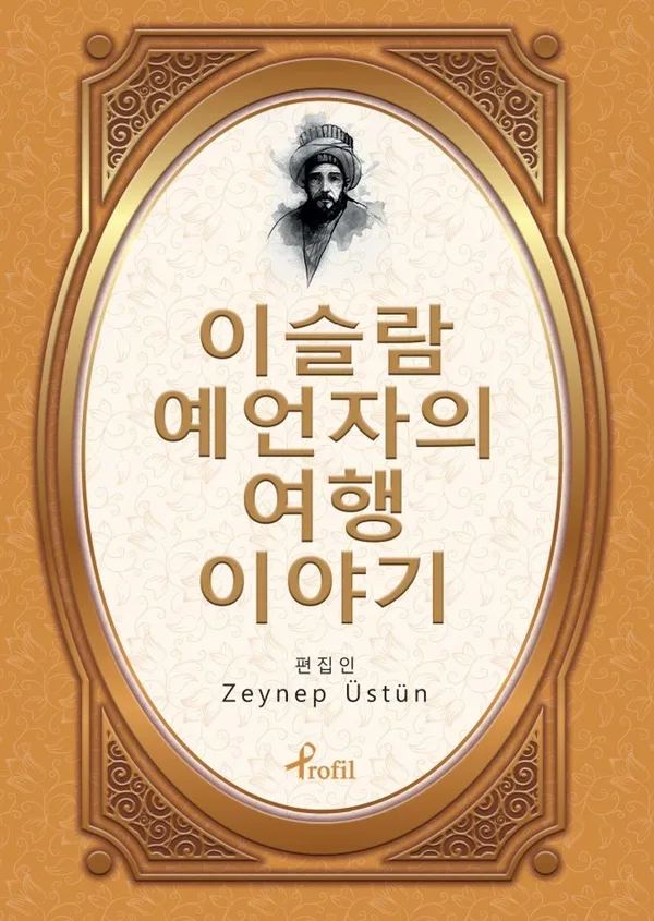 Evliya Çelebi / Korece Seçme Hikayeler