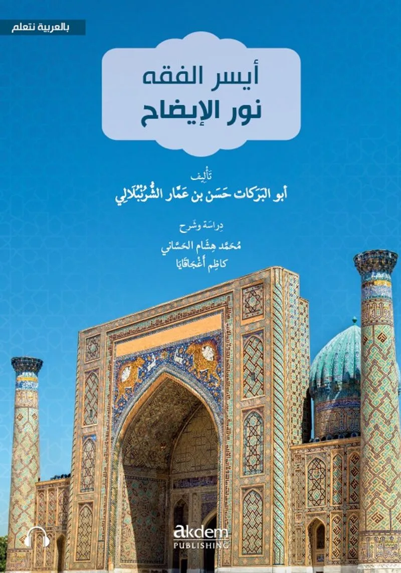 Eyseru'l-Fıkh N&ucirc;ru'l-&Icirc;zah