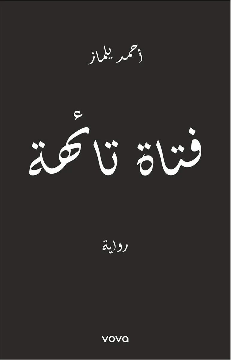 Fetat Taihe فتاة تائهة