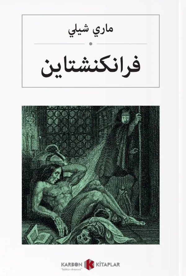 فرانكنشتاين Frenkeştayn (Arapça)