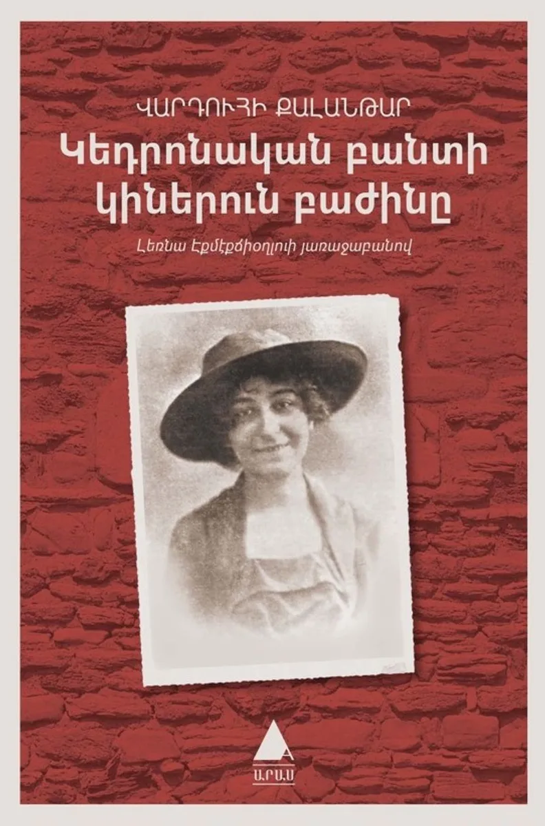 Getronagan Pandi Ginerun Pajinı (Hapishane-i Umumi Kadınlar Koğuşu)