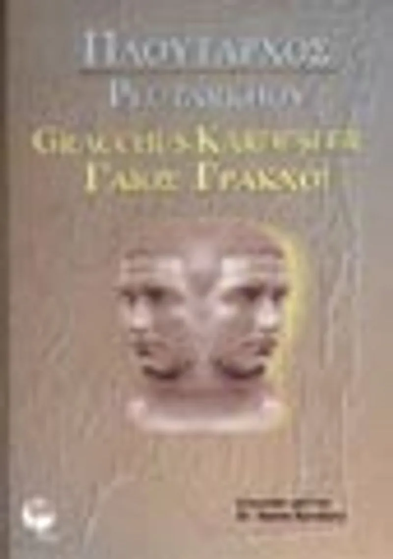 Gracchus Kardeşler