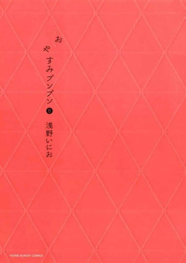Gute Nacht, Punpun 8