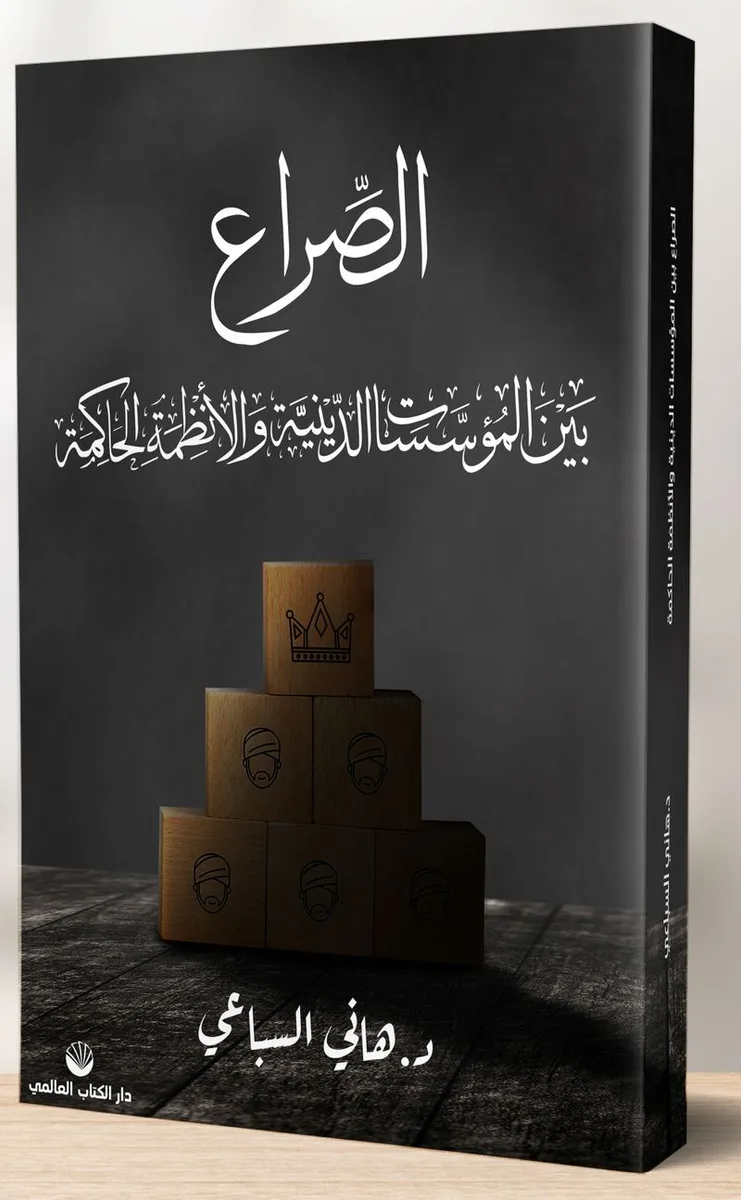 Hakim Rejimlerle Dini Kurumlar Arasında Çatışma Mısır ve Suudi Arabistan Örneği