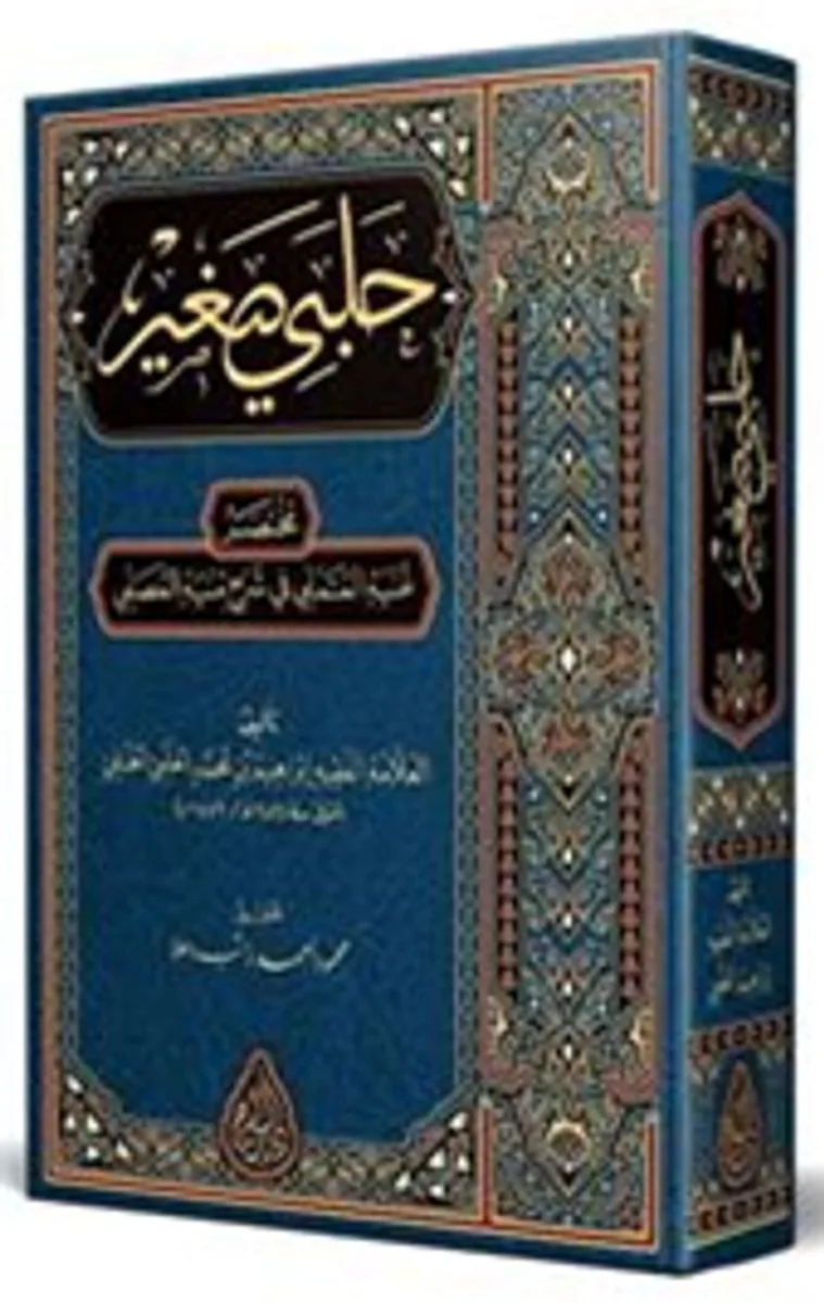 Halebi Sağır (Arapça Yeni Dizgi - Tahkikli)