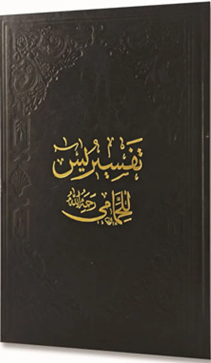 Hammami Yasin Tefsiri