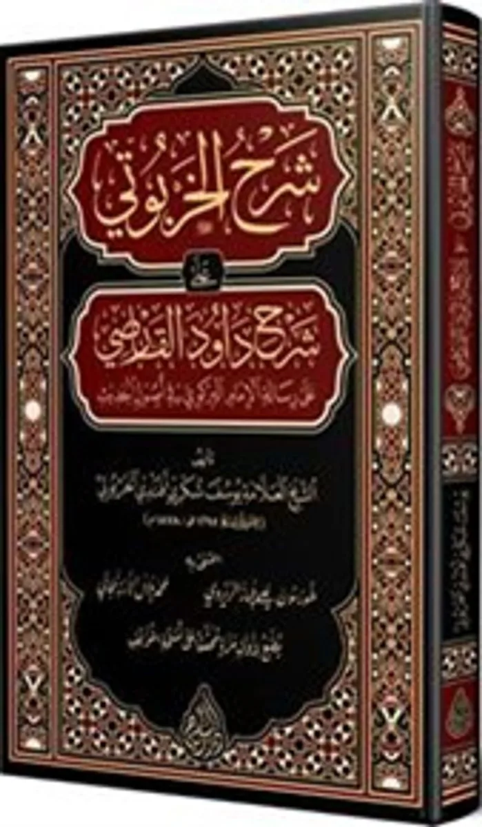 Haşiyetü'l-Harputi (Arapça)