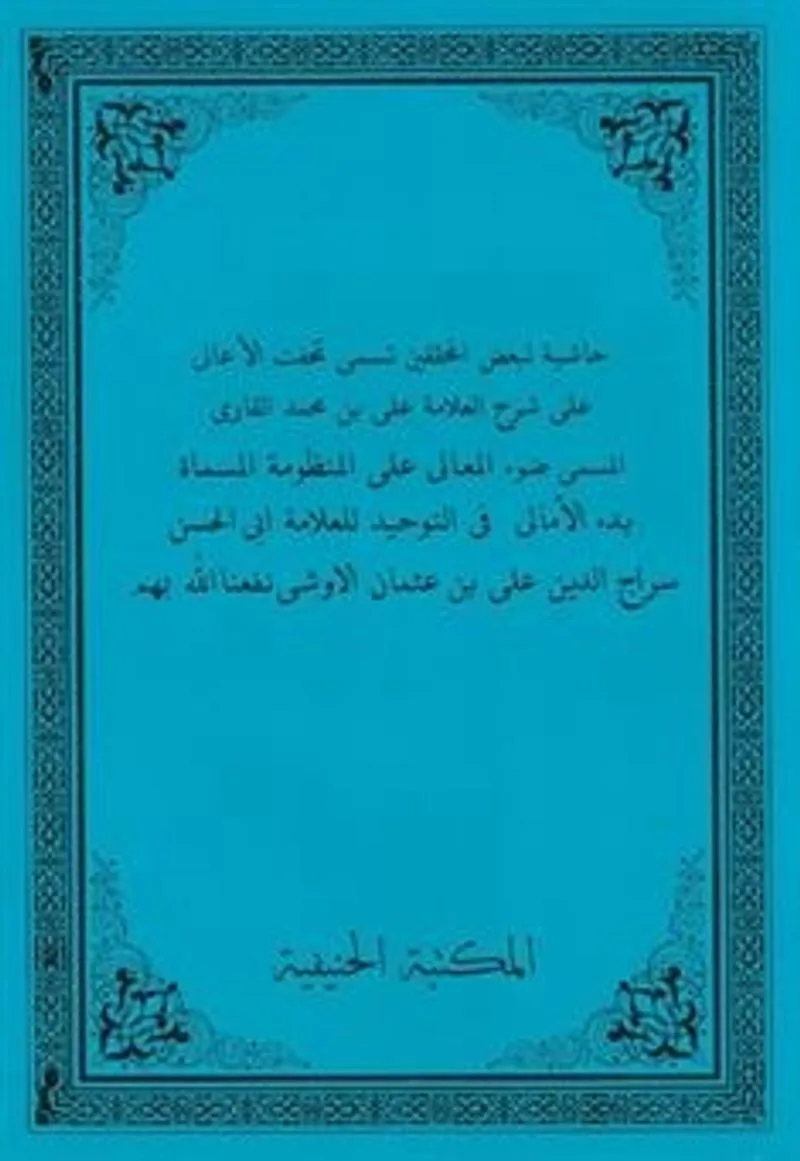 Haşiyetü Şerhil Emali (Arapça Akaid Kitabı - Rahle Boy)