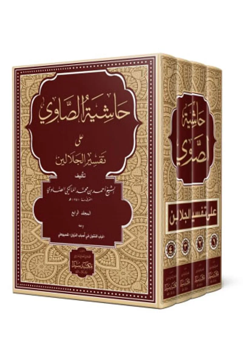 Haşiyetus Savi Ale Tefsirul Celaleyn 1-4