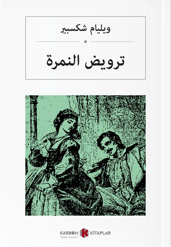 ترويض النمرة Hırçın Kız (Arapça)