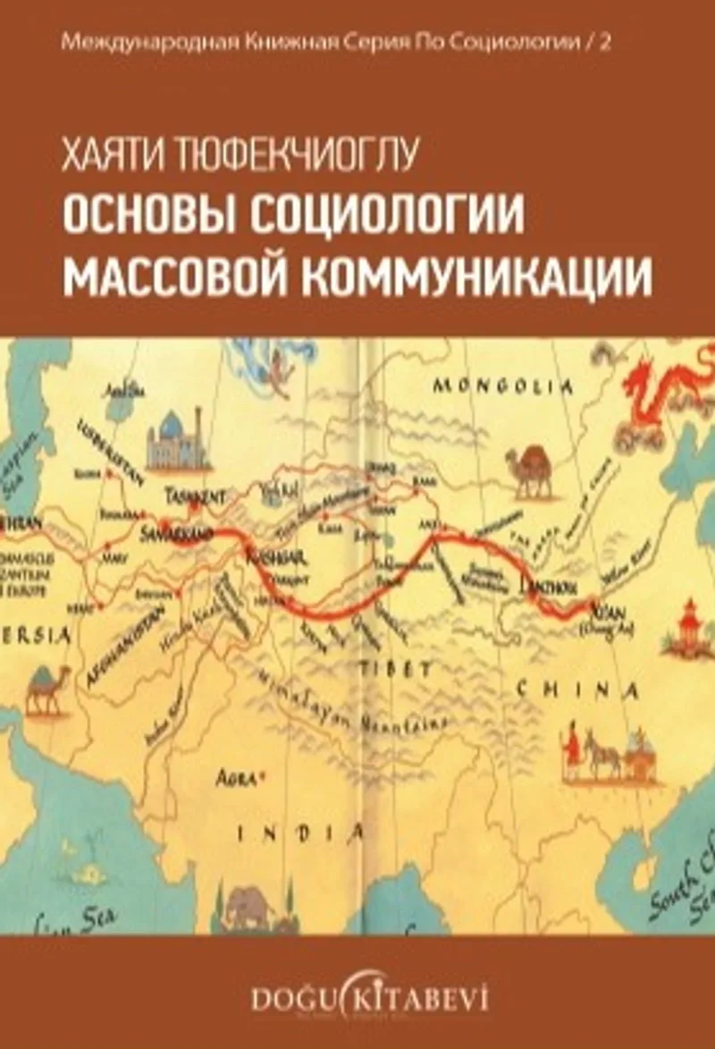 Основы Социологии Массовой Коммуникации İletişim Sosyolojisinin Temelleri