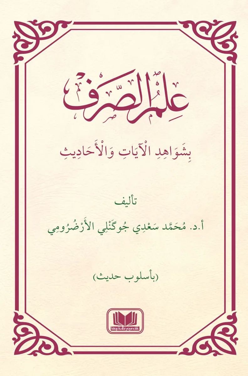 İlmüs Sarfi Bi Şevahidil Ayati Vel Hadis