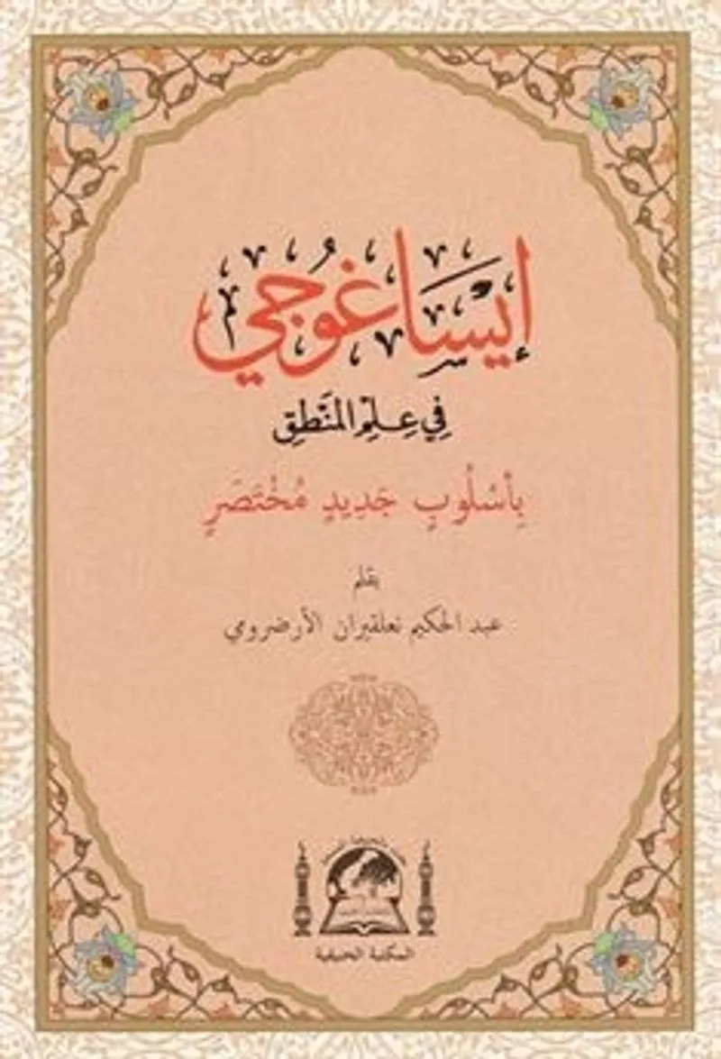 İsa Goci (Bi Usulübin) Arapça Mantık İlmi (Rahle Boy)