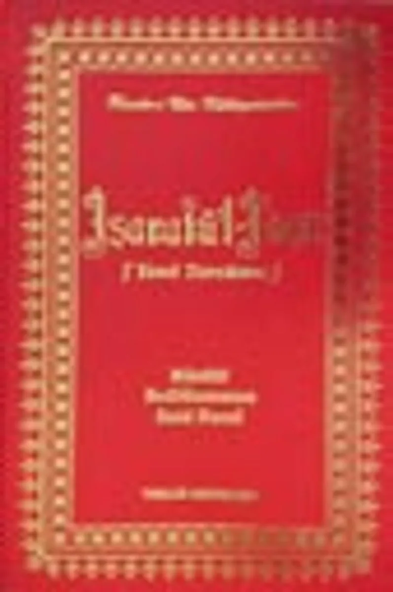 İşaratül İ'caz (Yeni Tercüme)