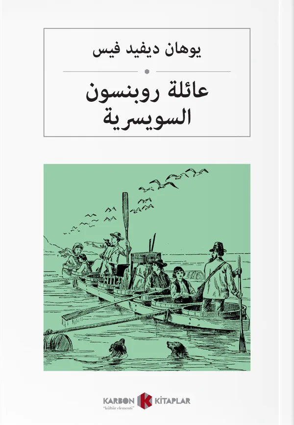 روبنسون السويسرية İsviçreli Robinsonlar (Arapça)