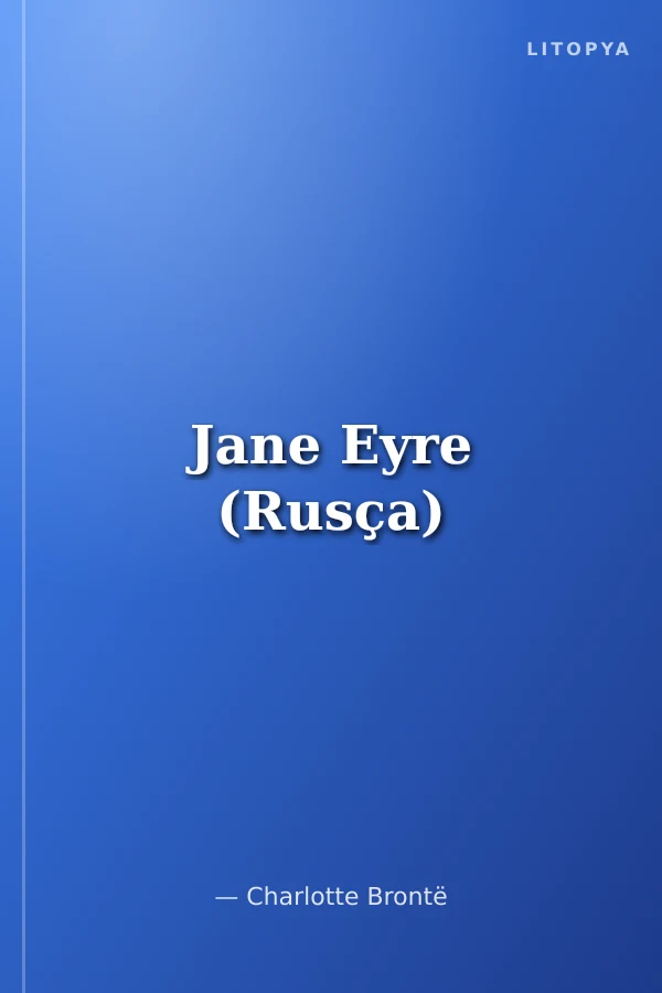 Jane Eyre (Rusça)