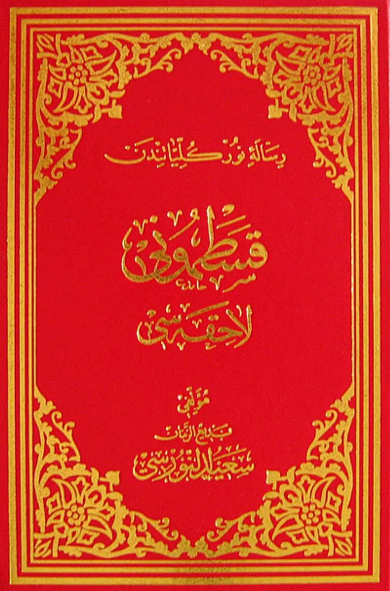 Kastamonu Lahikası (Osmanlıca - Orta Boy) (Kod:714)