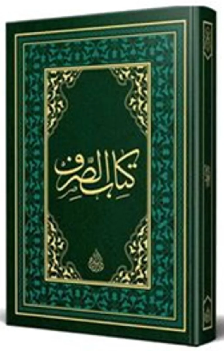 Kitabu'l Sarf Arapça Eski Dizgi (Lüks Baskı)