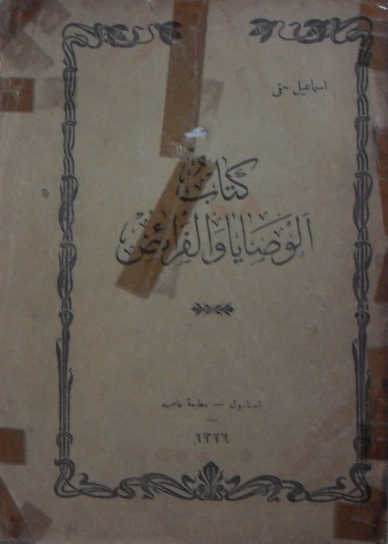Kitabu'l-Vesaya ve'l-Feraiz (Kod: 11-A-22)