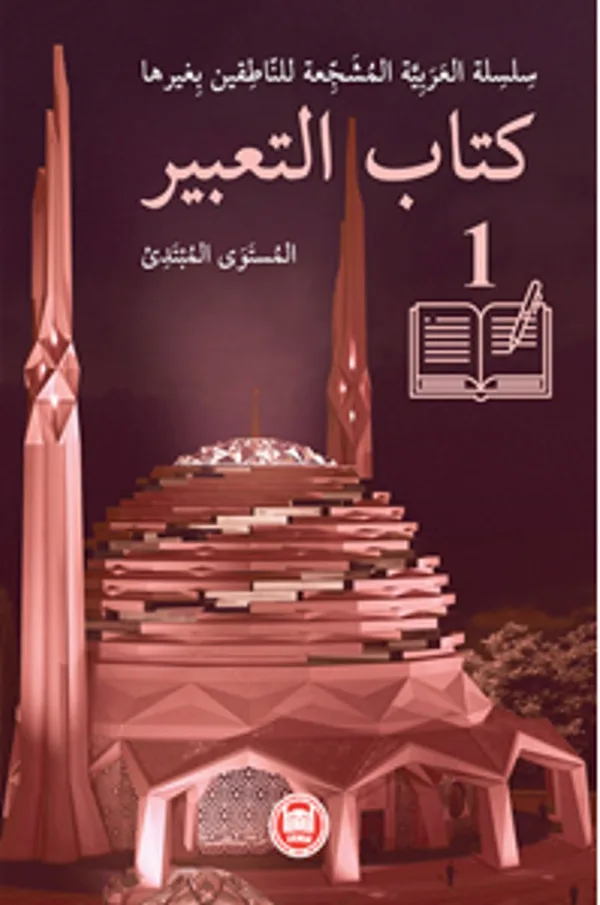 Kitabu't-Tabir 1