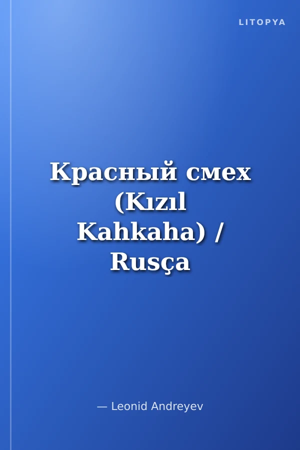 Красный смех (Kızıl Kahkaha) / Rusça