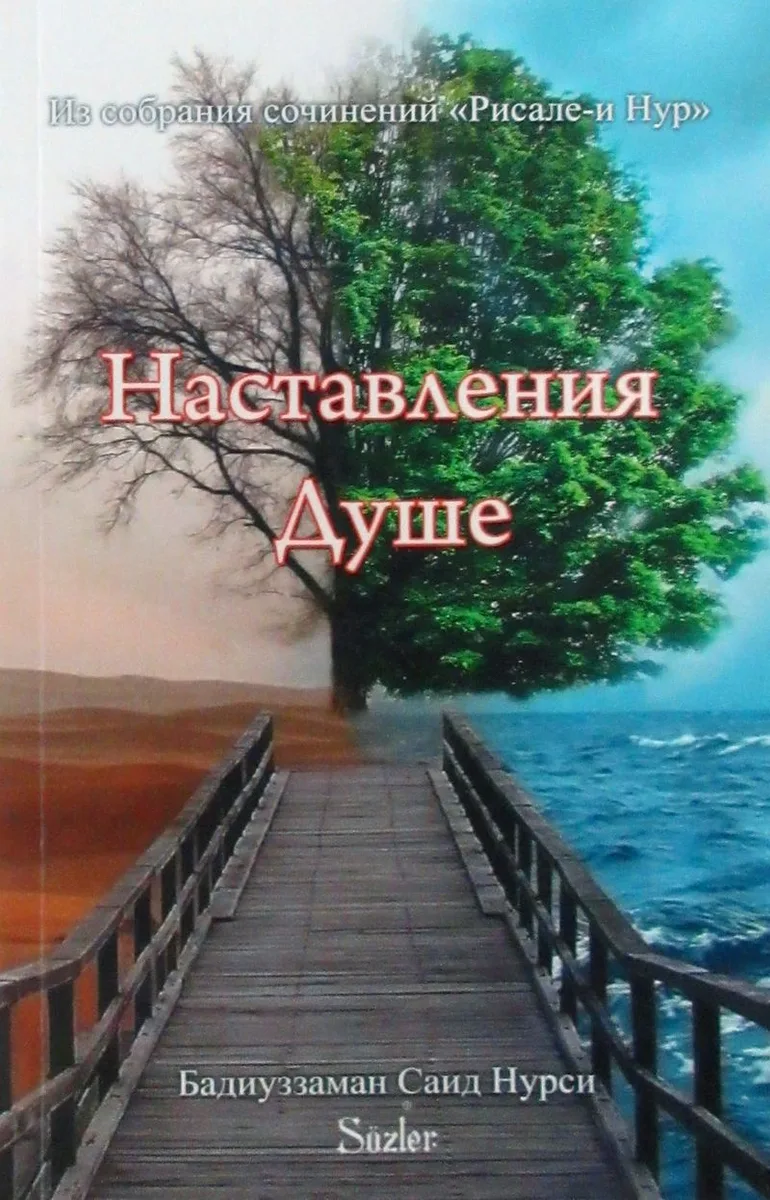 Küçük Sözler (Rusça)