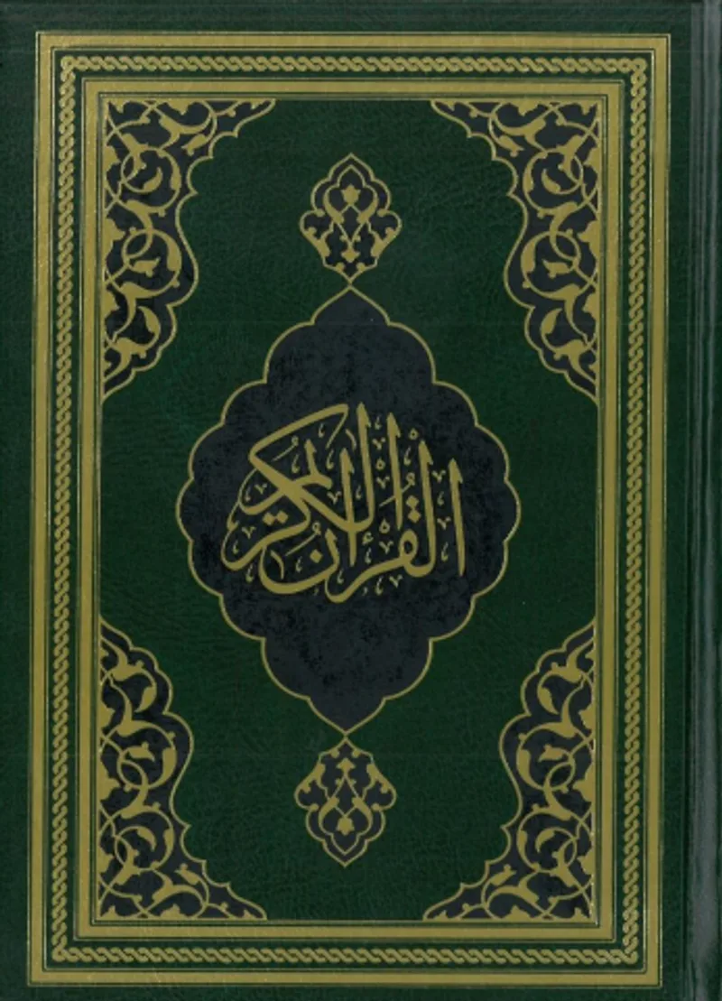 Kur'an-ı Ker&icirc;m (Fazilet Hattı-Hafız Boy)