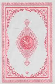 Kuranı Kerim Meali (Türkçe Çeviri)