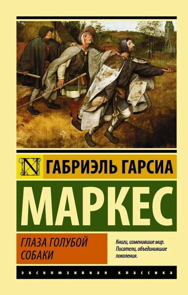 Mavi Köpeğin Gözleri (Rusça)