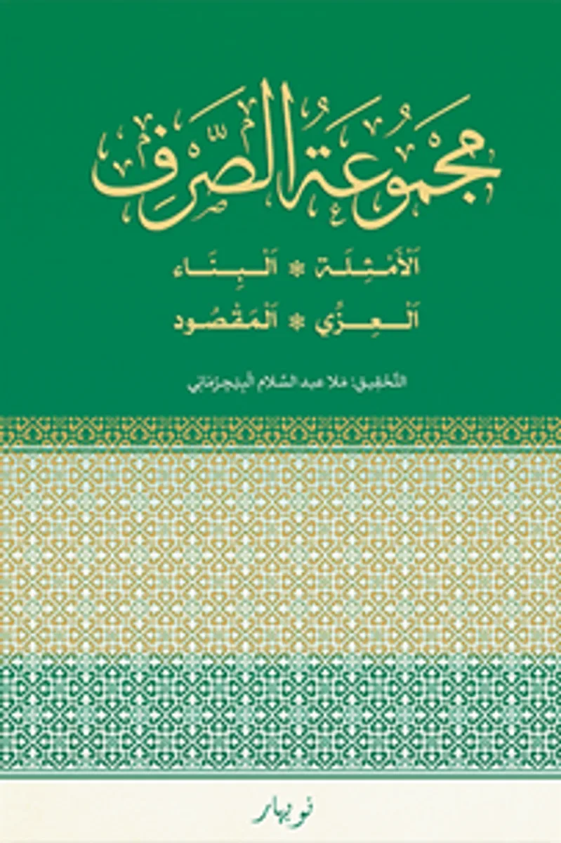 Mecmûat-us Serf