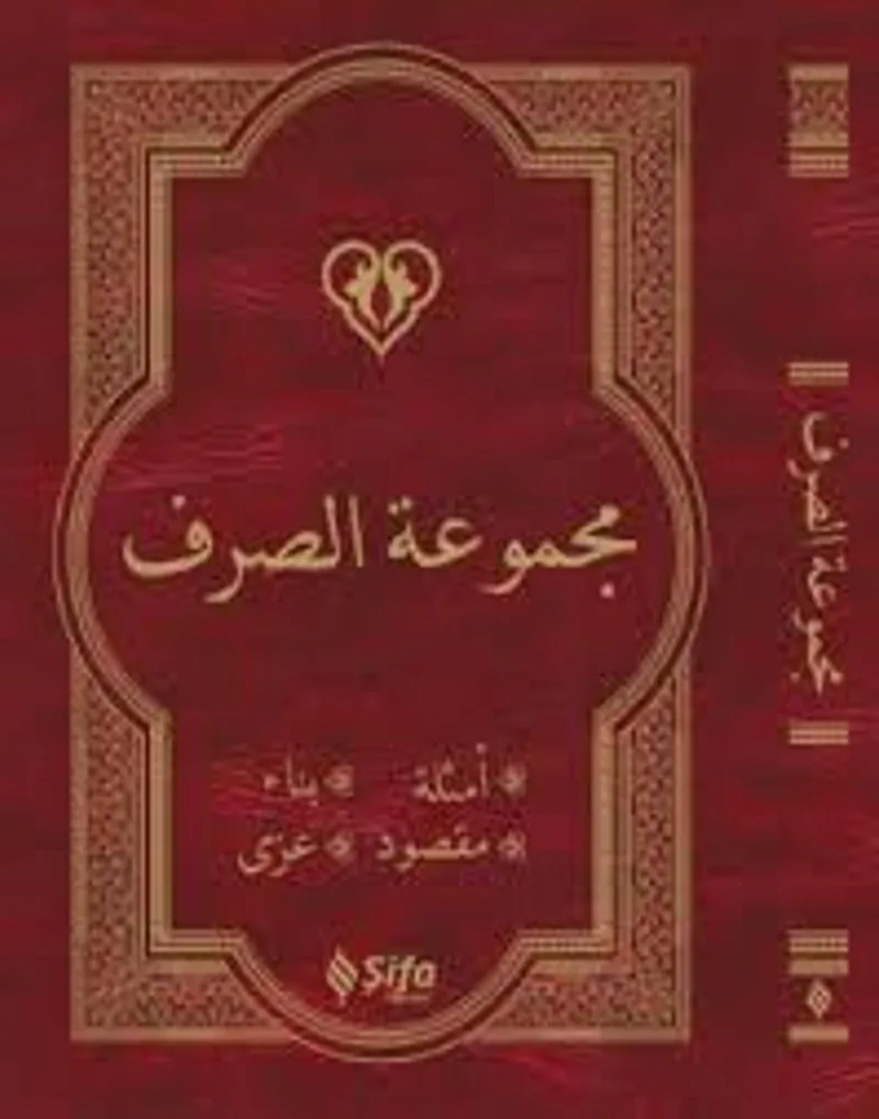 Mecmuat'üs Sarf Emsile, Bina, Maksud, İzzi