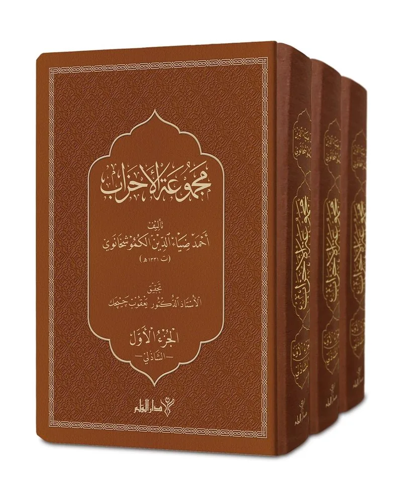 Mecmuatül Ahzab Arapça (3 Cilt)