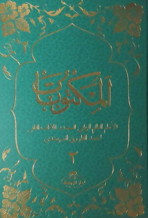 Mektubatı Rabbani (2 Cilt Takım) (Arapça)