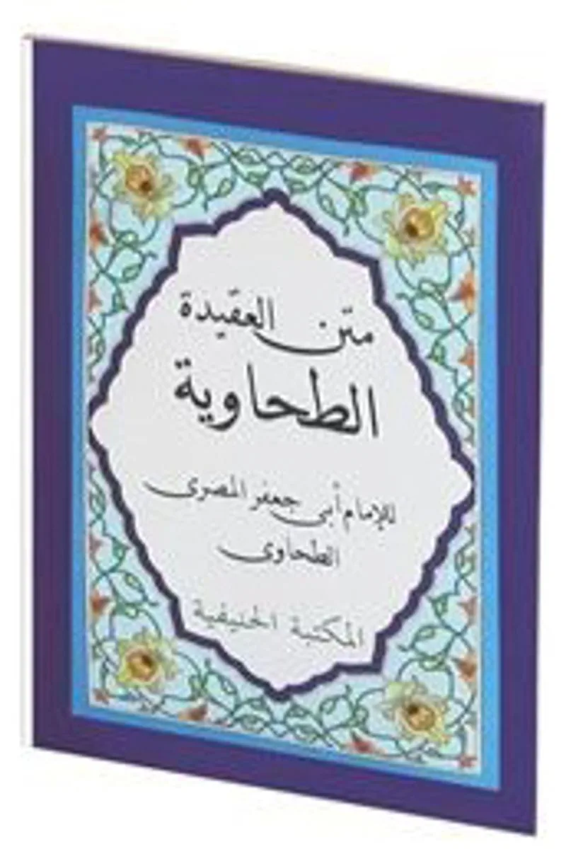 Metni Akaid Et-Tahaviyye Arapça (Cep Boy)