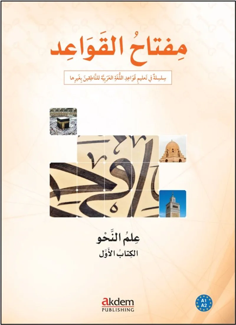 Miftah Al-Qawaid Nahw 1 (Syntax 1)