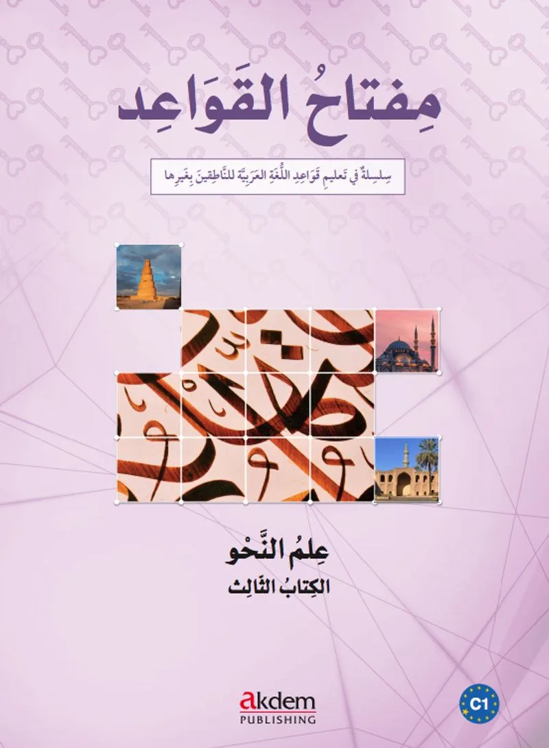 Miftah Al-Qawaid Nahw 3 (Syntax 3)