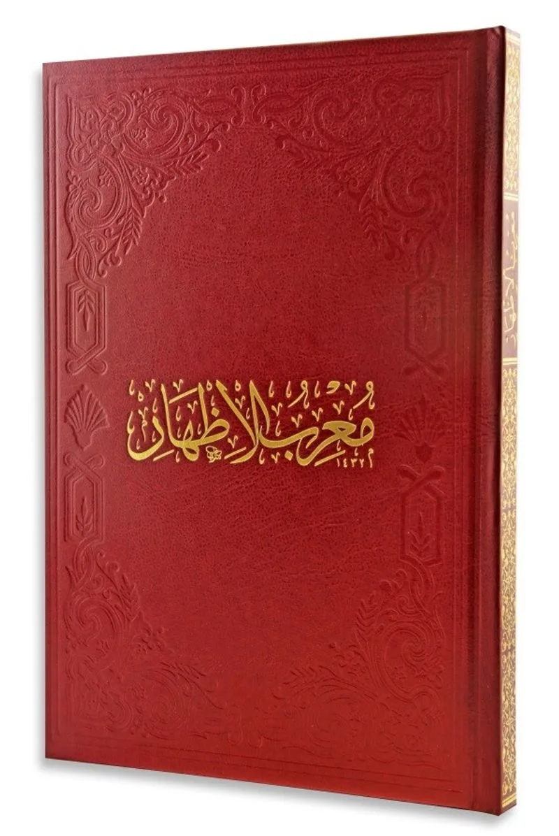Muğribül İzhar