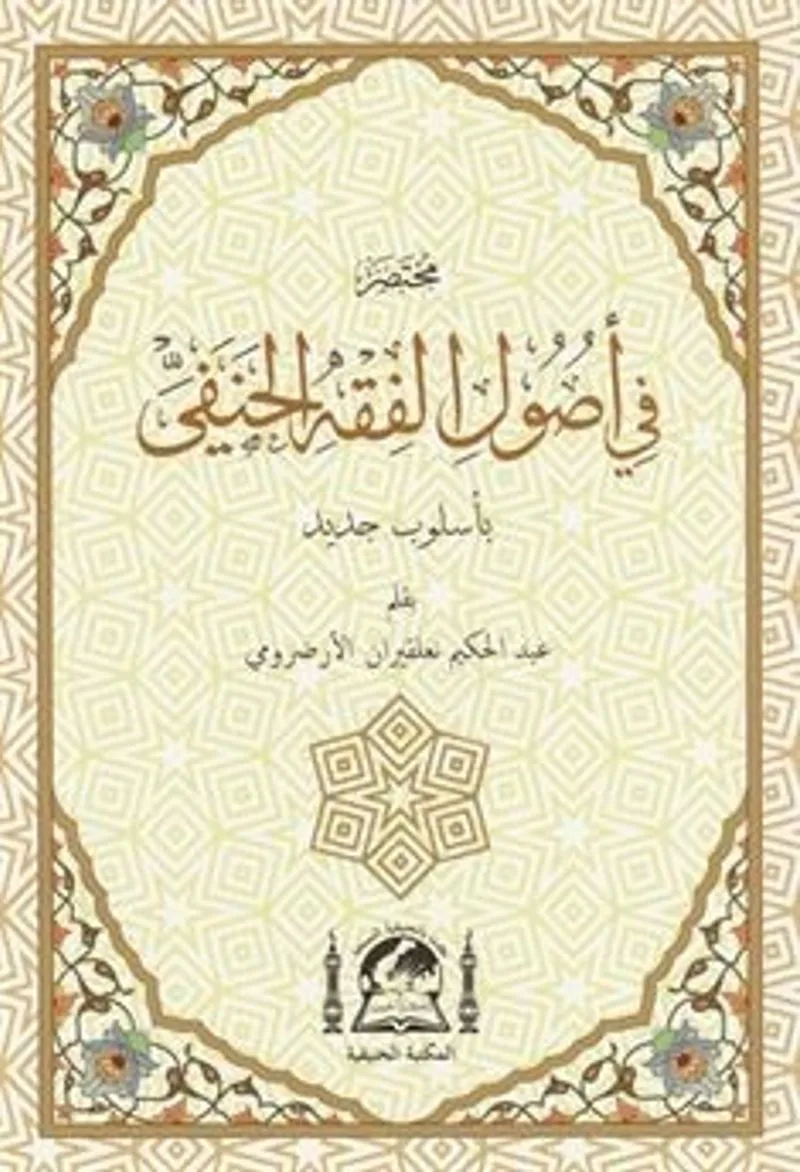 Muhtasar Fi Usulü Fıkhil Hanefi (Arapça Hanefi Fıkıh Usulü-Rahle Boy)