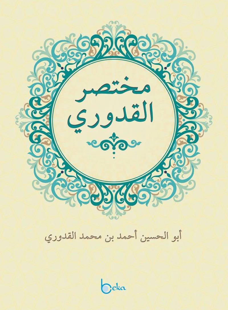 Muhtasaru'l-Kuduri (Arapça)