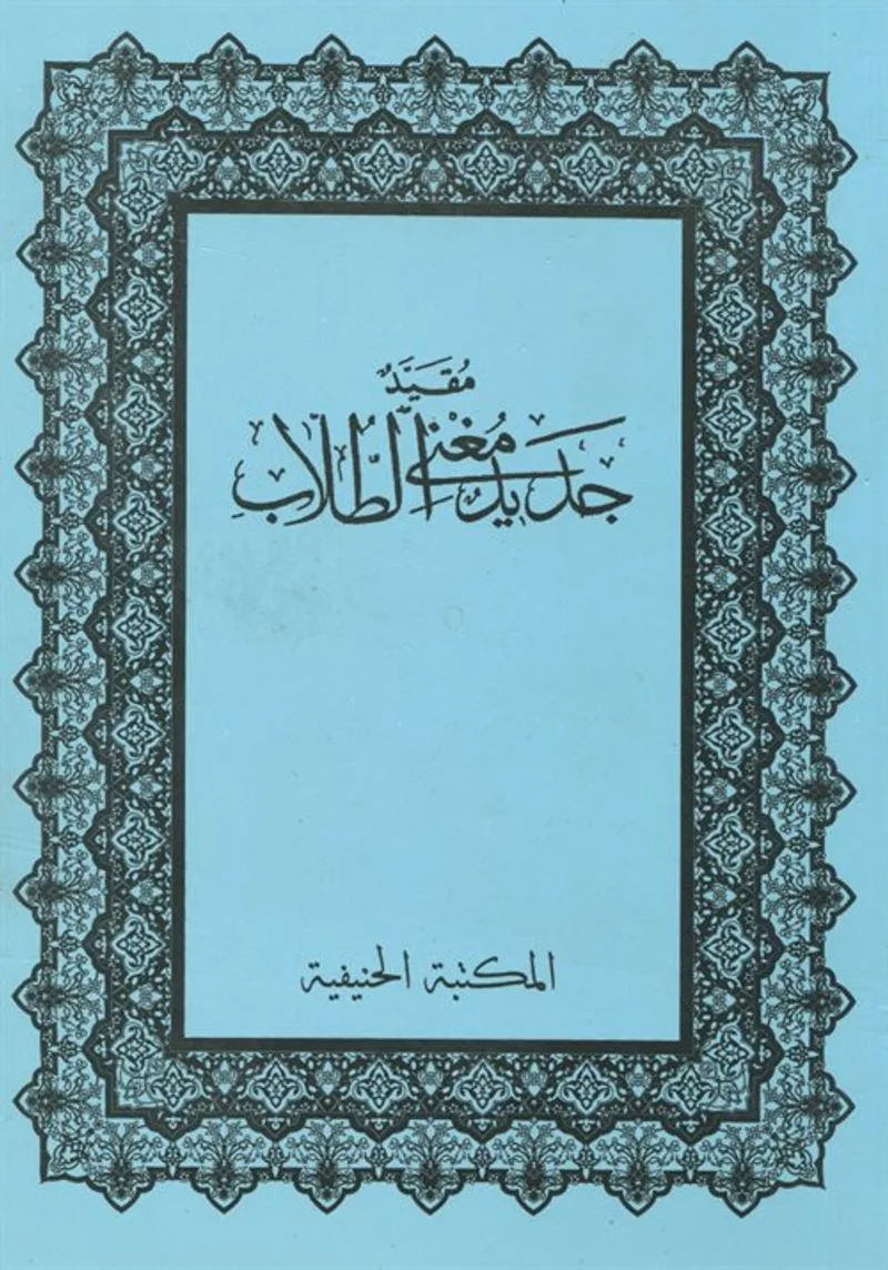 Mukayyed Cedid Mugni't-Tullab (Medrese Usulü Eski Dizgi Arapça)-مقيد جديد مغني الطلاب