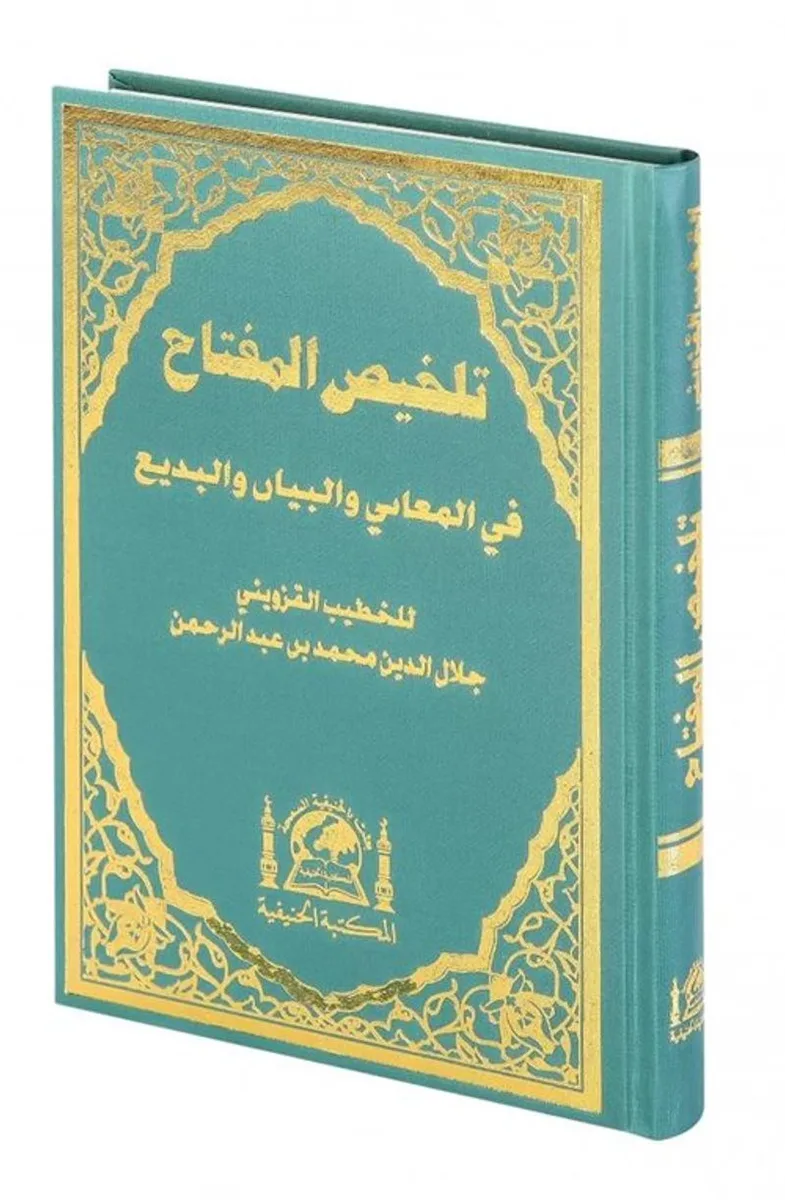 Mukayyet Telhis Telhisul Miftah (Arapça Eski Dizgi Arası Kağıtlı)
