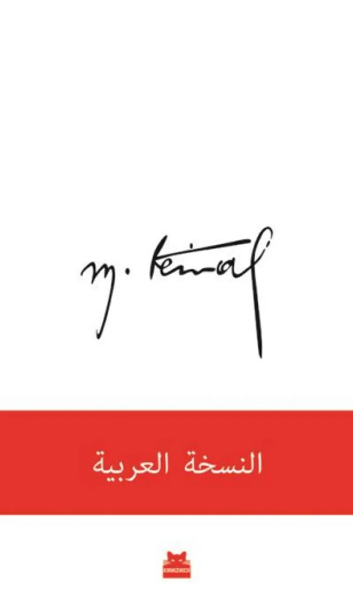 Mustafa Kemal (Arapça) ا ةيبرعلا ةخسنل