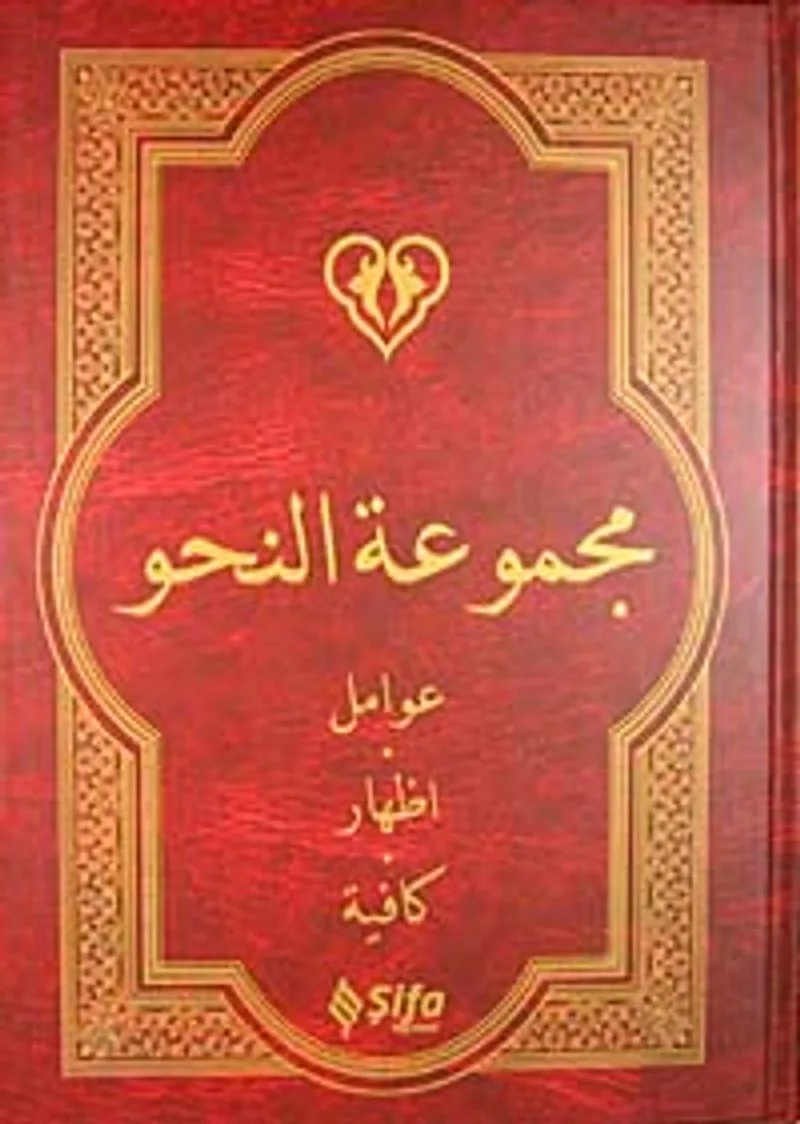 Nahiv Avamil, İzhar, Kafiye